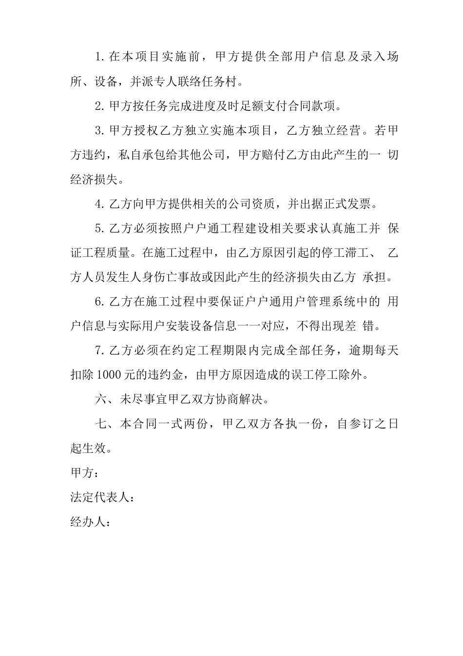 安装调试工程合同_第2页