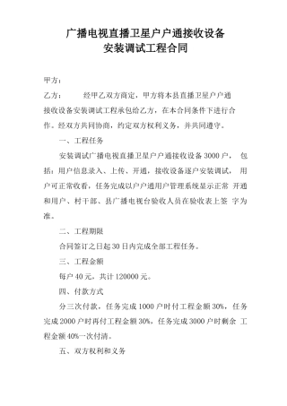 安装调试工程合同