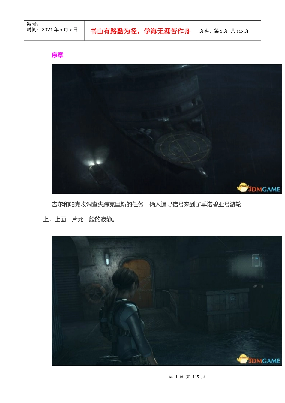《生化危机启示录HD》图文全攻略_第1页