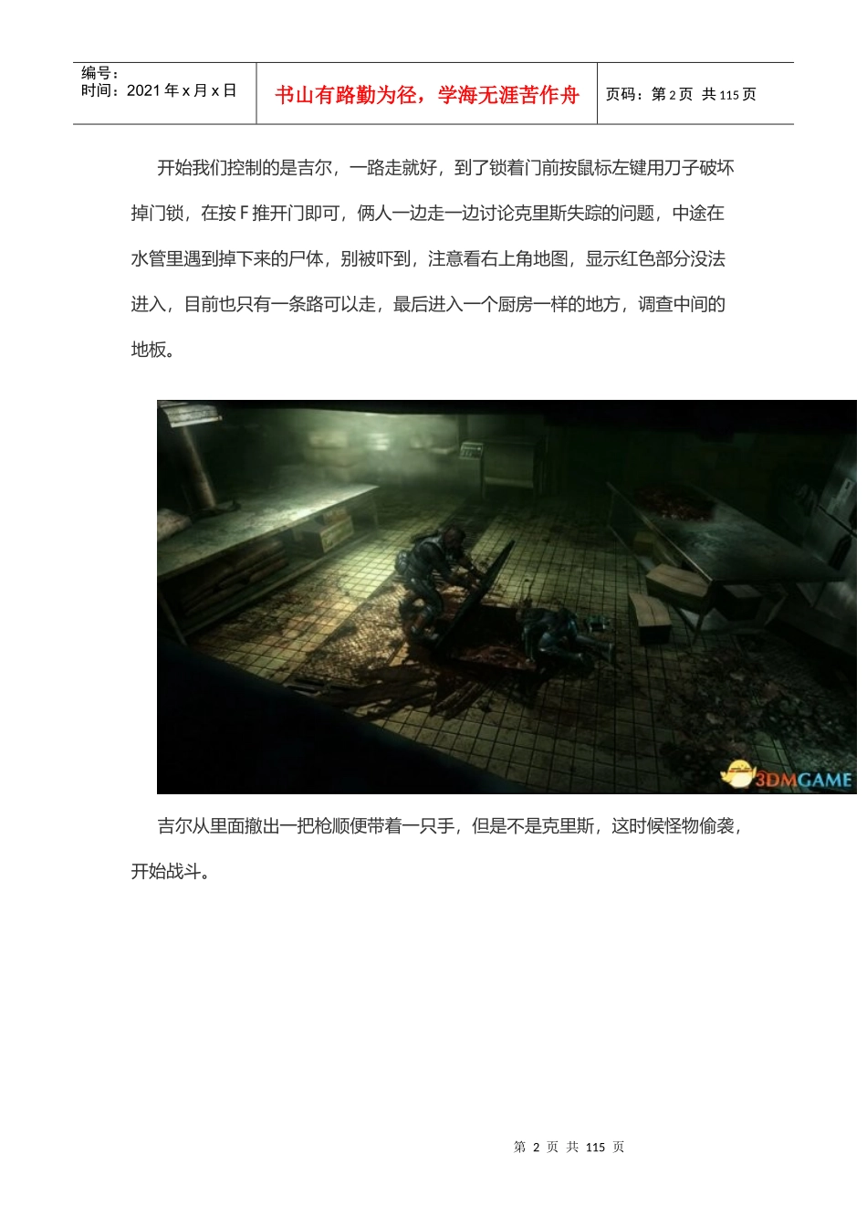 《生化危机启示录HD》图文全攻略_第2页