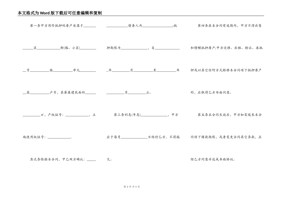 详细的个人房屋抵押合同书_第2页