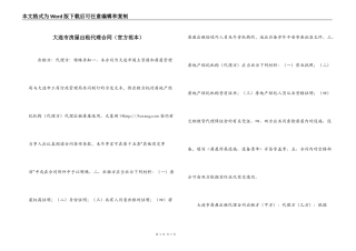 大连市房屋出租代理合同