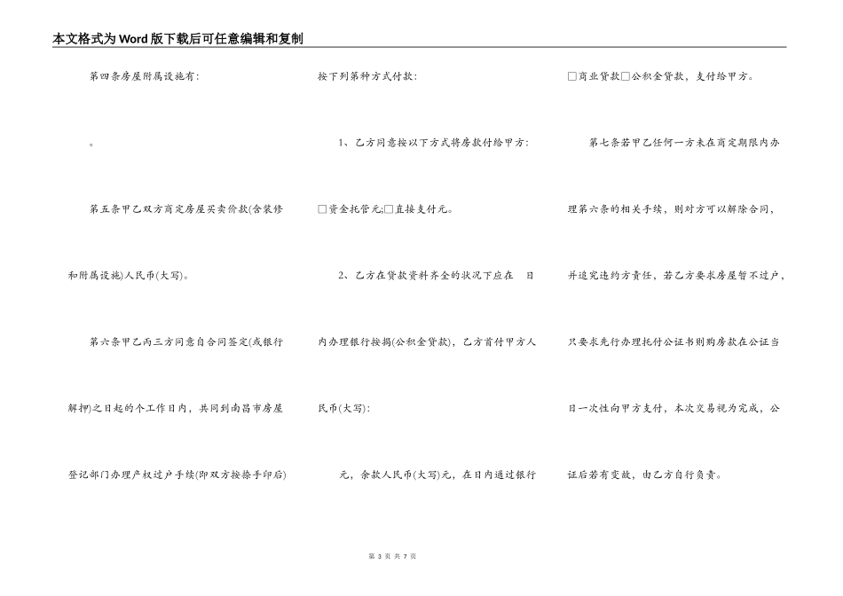 南昌市城市房屋存量房买卖居间合同_第3页