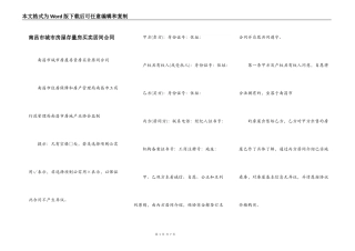 南昌市城市房屋存量房买卖居间合同