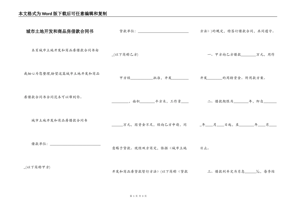 城市土地开发和商品房借款合同书_第1页