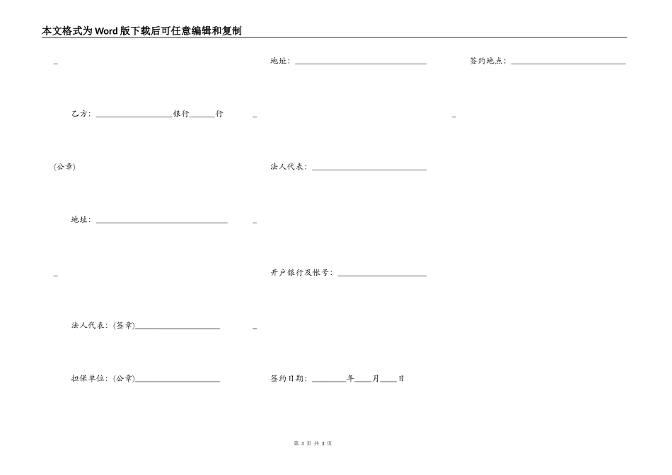 城市土地开发和商品房借款合同书_第3页