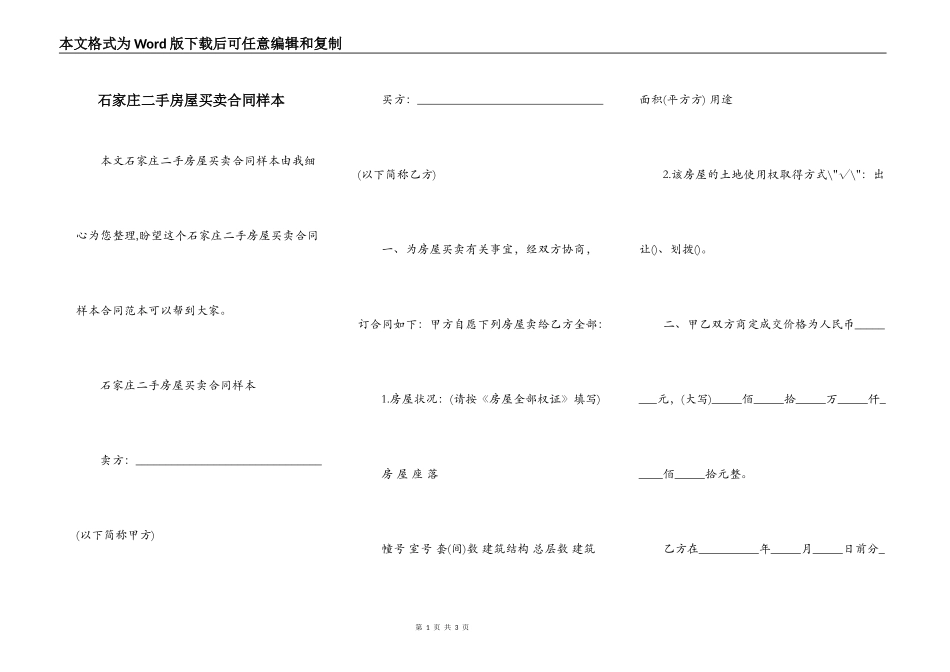 石家庄二手房屋买卖合同样本_第1页