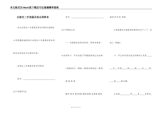 石家庄二手房屋买卖合同样本