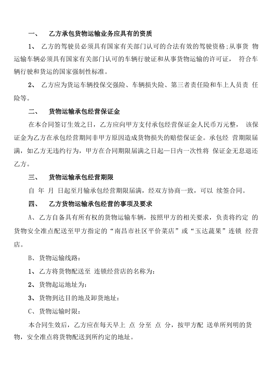 物流公司运输承包合同范本_第3页