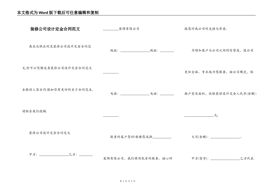 装修公司设计定金合同范文_第1页