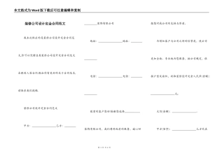 装修公司设计定金合同范文