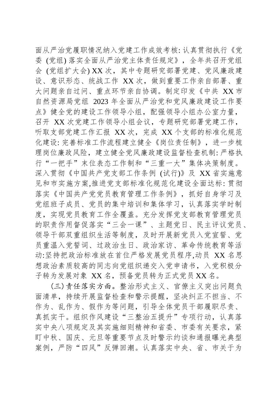 2023年第一季度党建工作总结报告汇编（10篇）_第3页