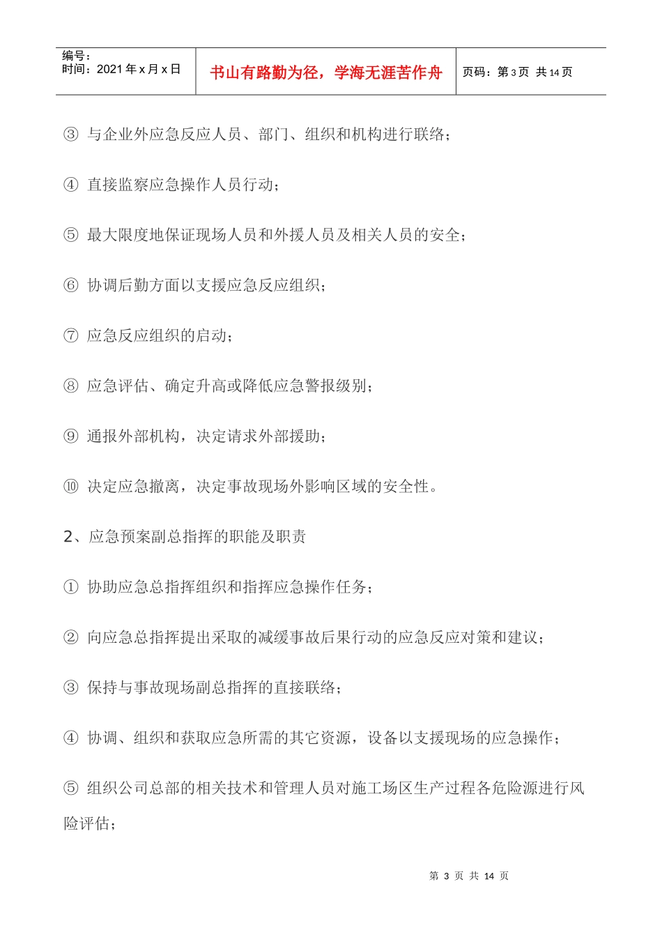 施工生产安全事故应急救援预案_第3页