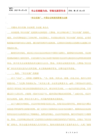 形合实独中国合议制度的困境与出路的研究