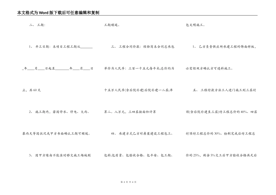 农村自建房买卖通用版合同_第2页