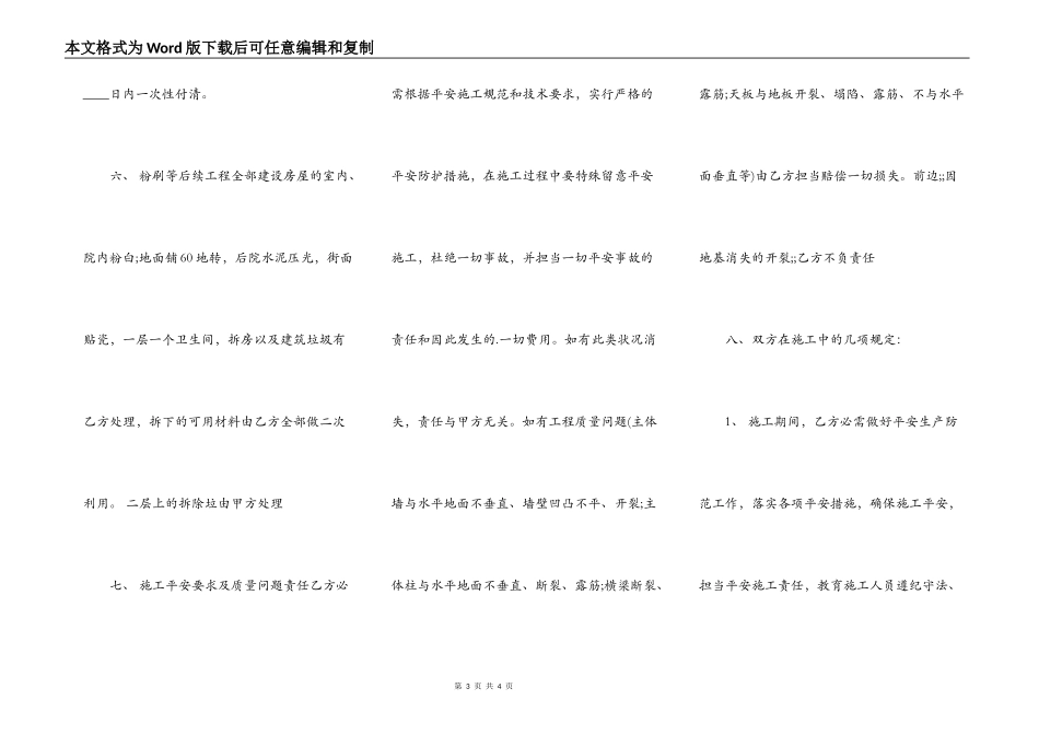 农村自建房买卖通用版合同_第3页