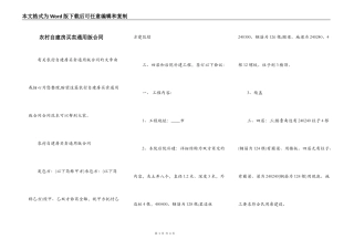 农村自建房买卖通用版合同