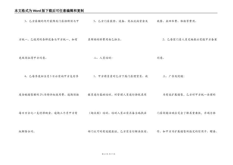 中国超市H公司特许合同范本_第2页