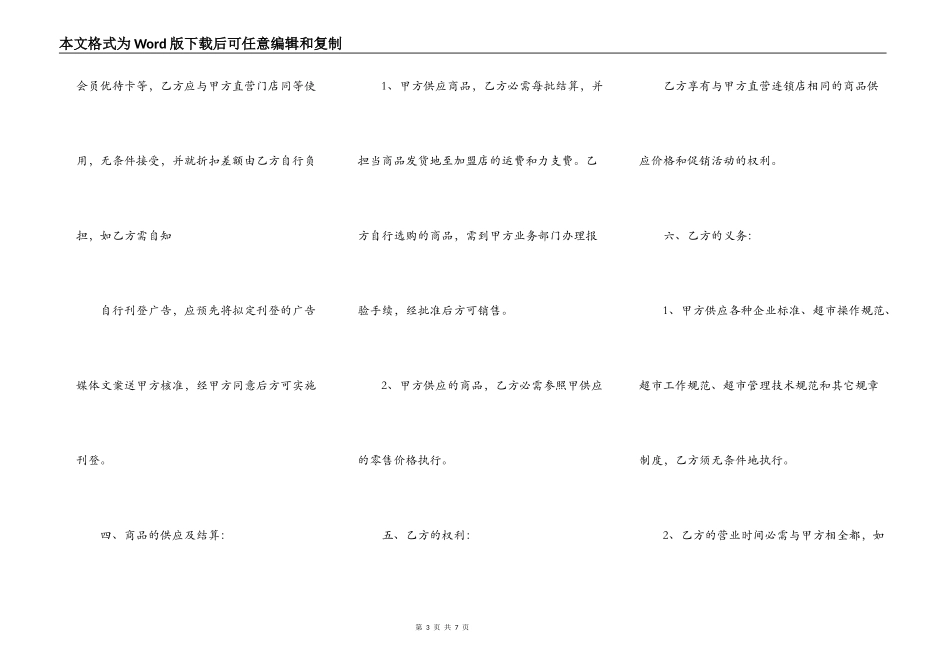 中国超市H公司特许合同范本_第3页