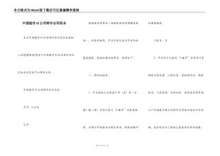 中国超市H公司特许合同范本