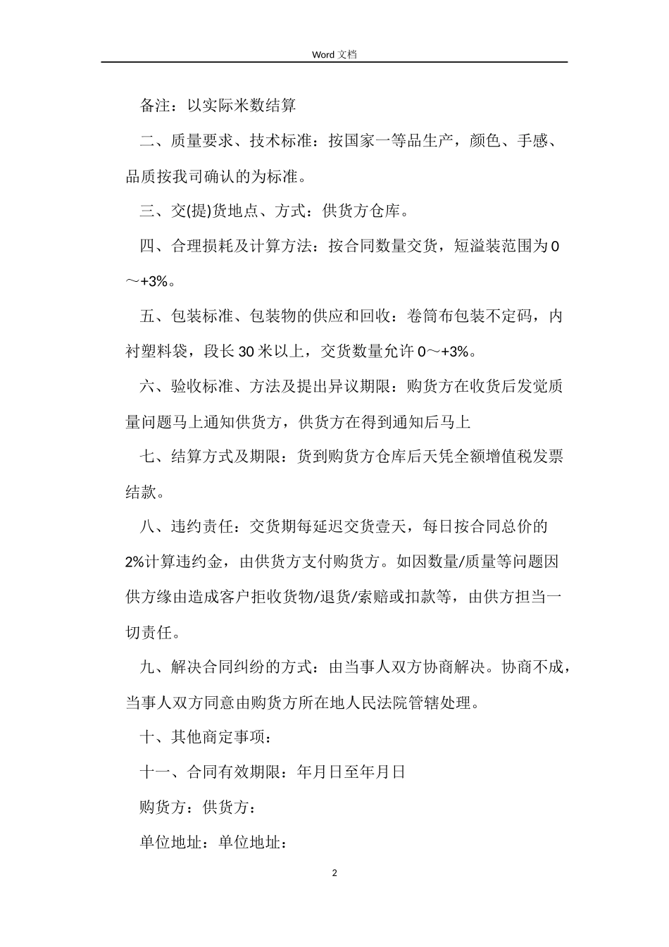 服装面料采购合同书样本_第2页