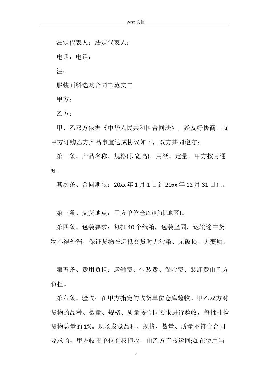 服装面料采购合同书样本_第3页