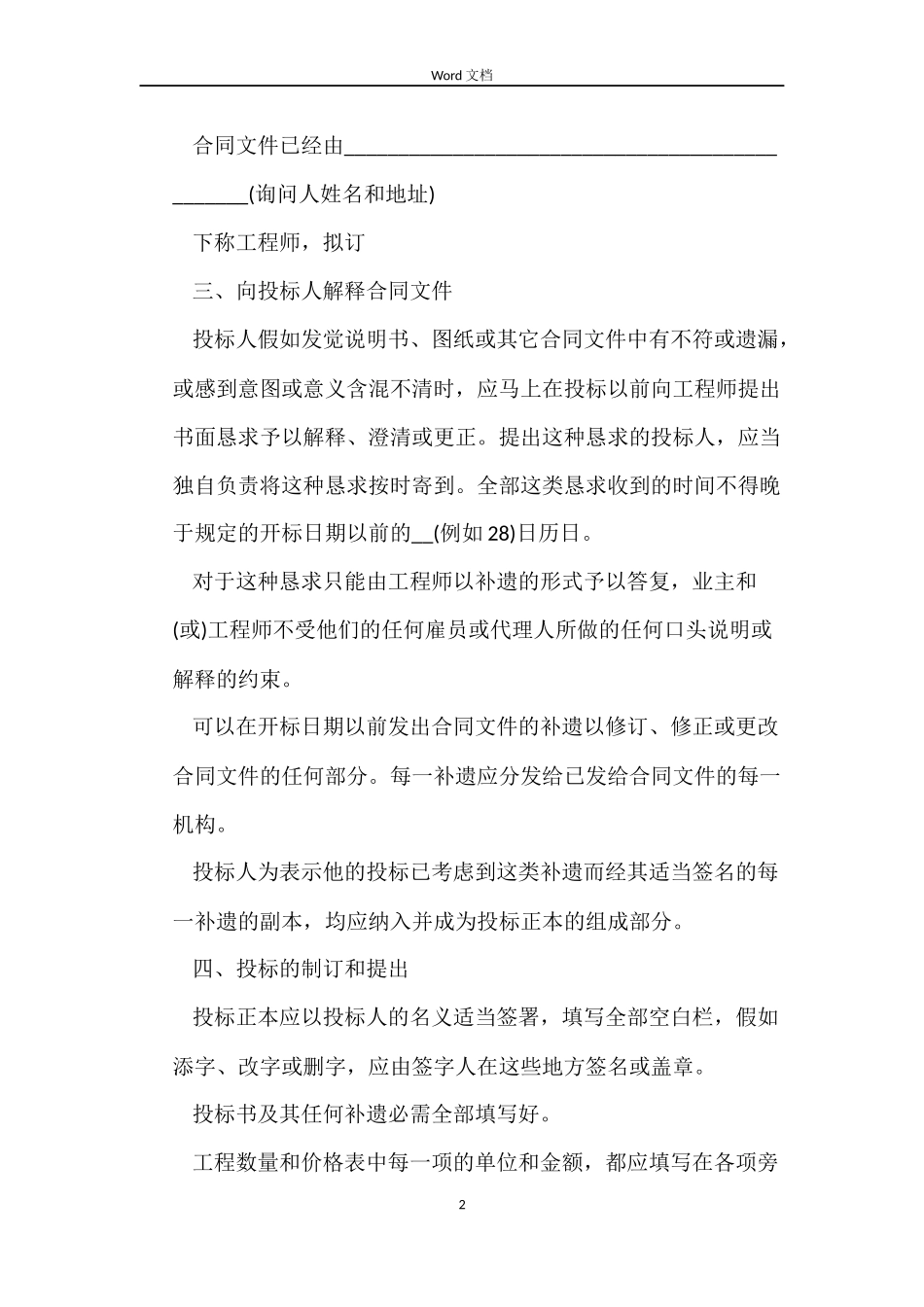 土木建筑工程投标合同范本_第2页