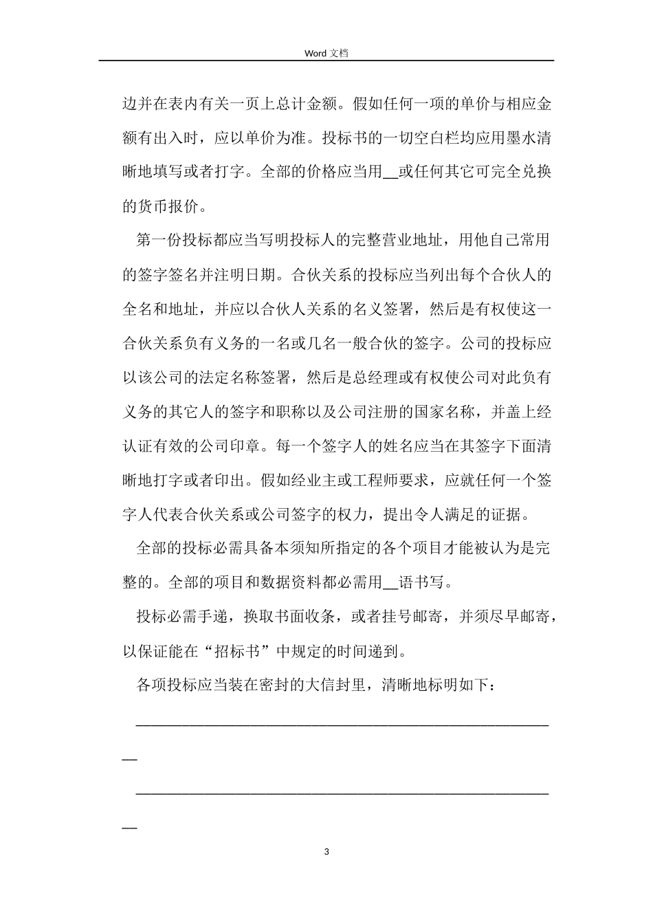 土木建筑工程投标合同范本_第3页
