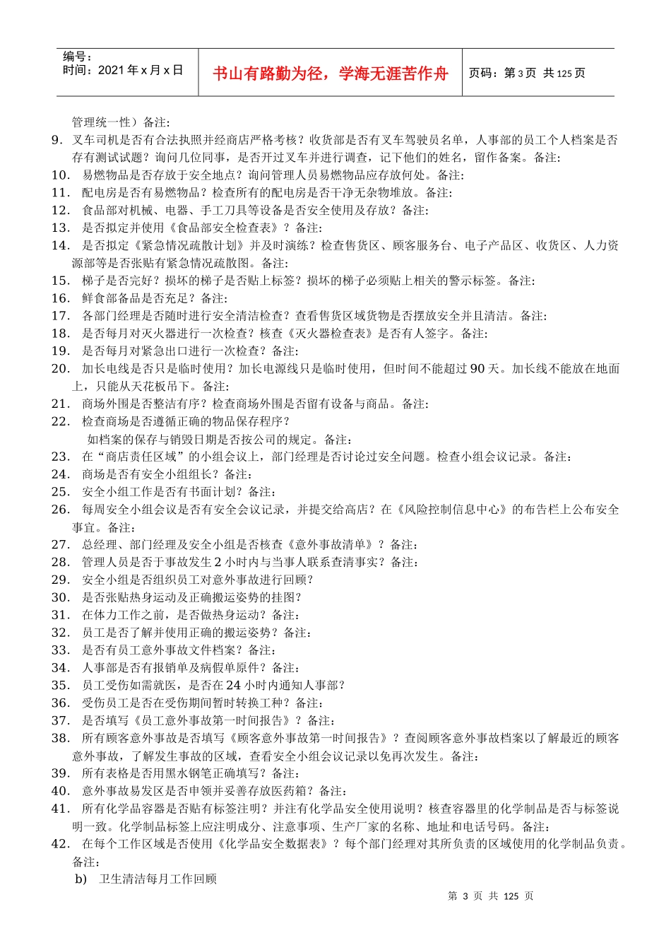 [零售行业]商品部营运手册仓储式商店营运管理期望doc133页)_第3页
