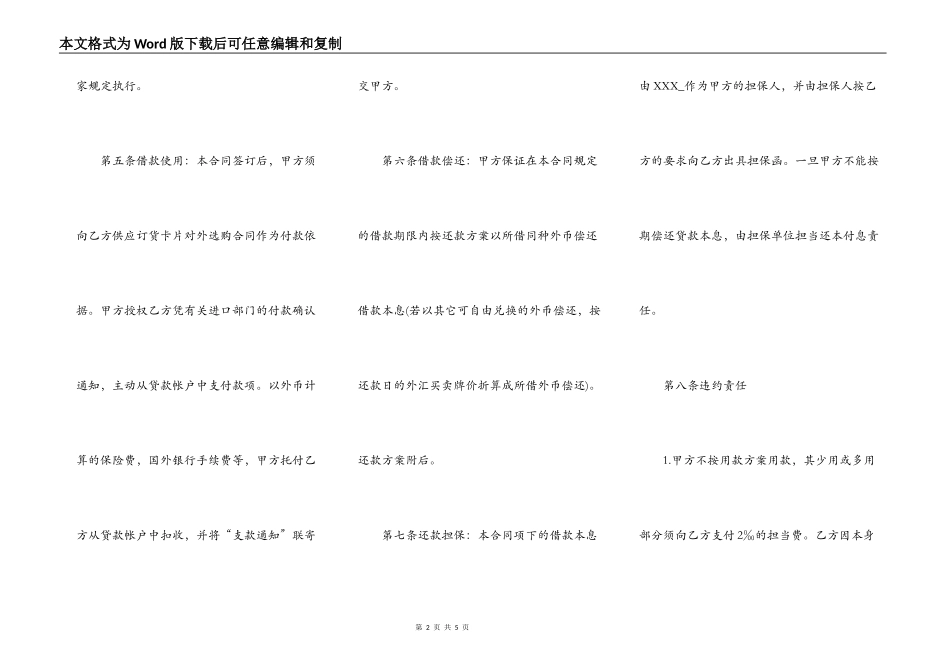 正式版公司借款合同范本_第2页