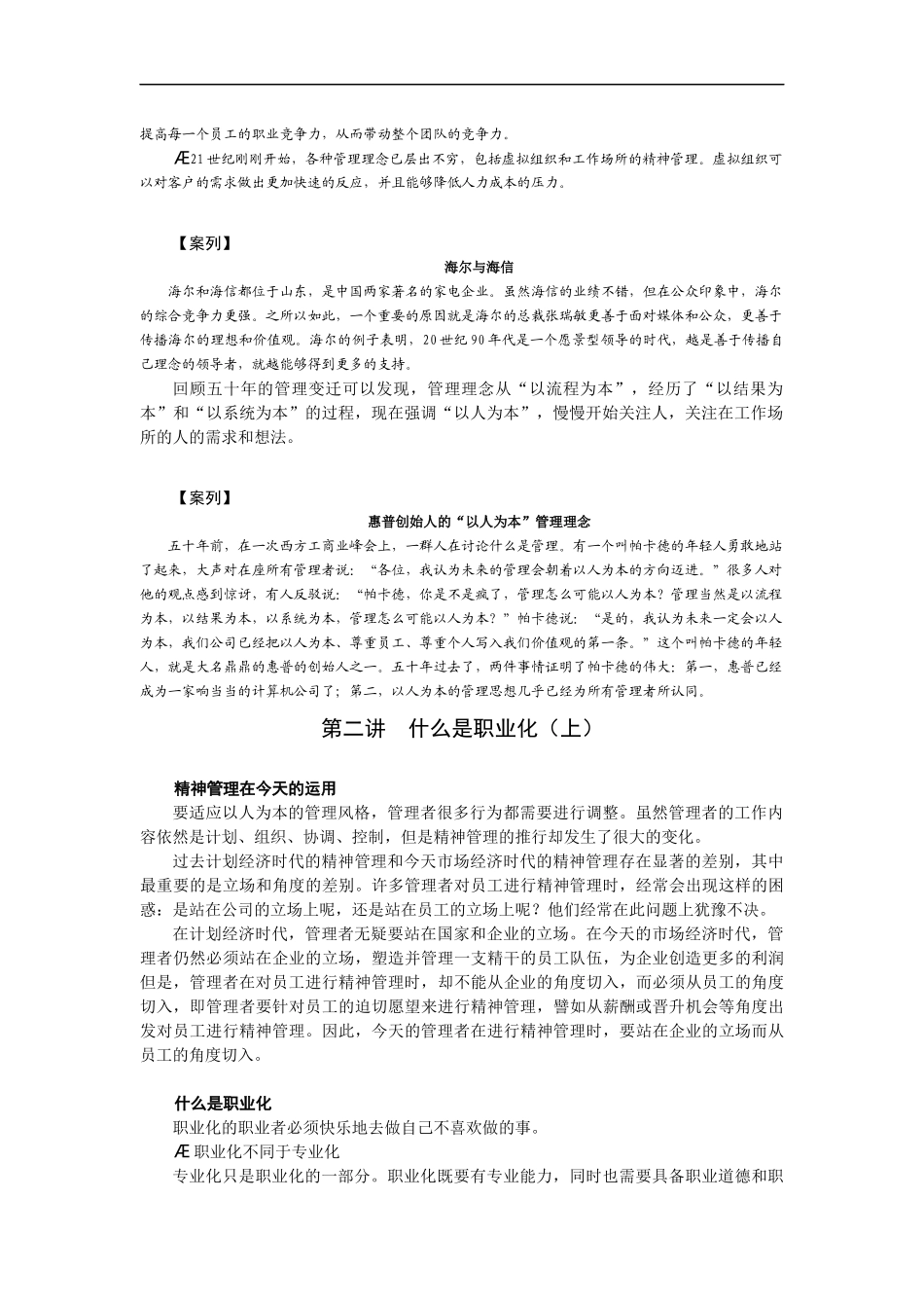 《如何提高职业竞争力》_第3页