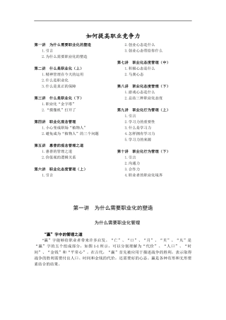《如何提高职业竞争力》