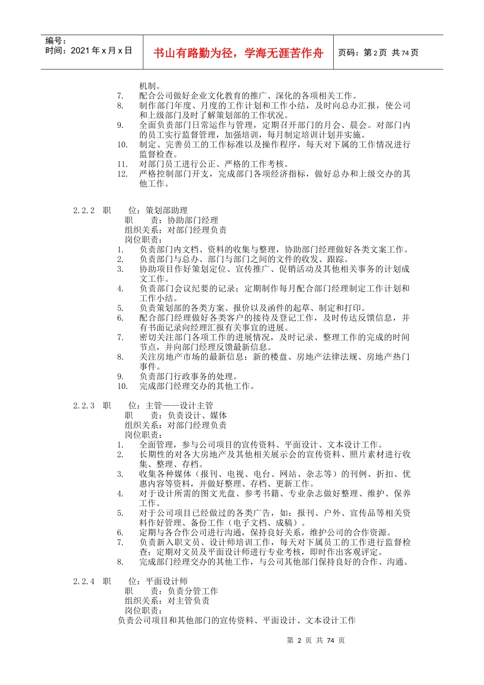 集团公司企业管理标准策划部管理办法_第2页