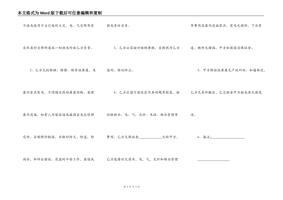 江西租房合同范本_第2页