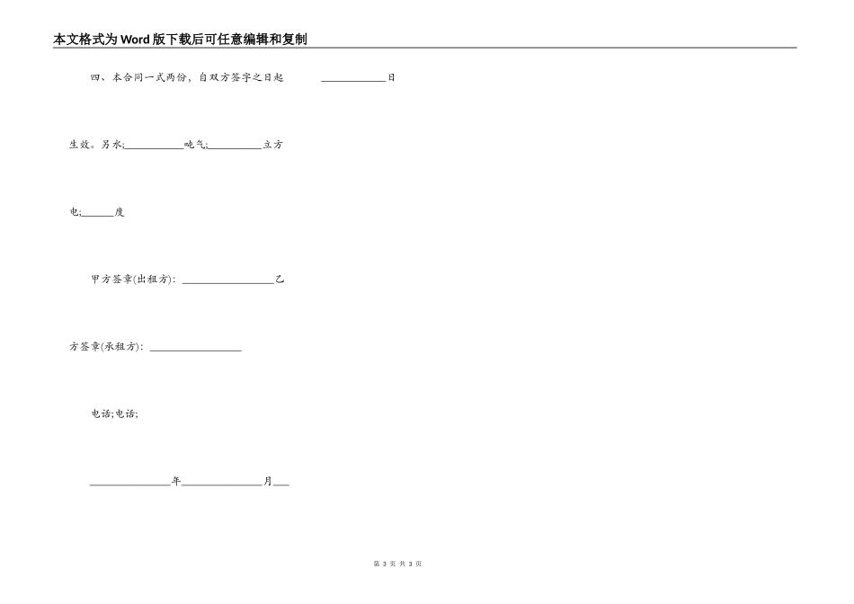江西租房合同范本_第3页