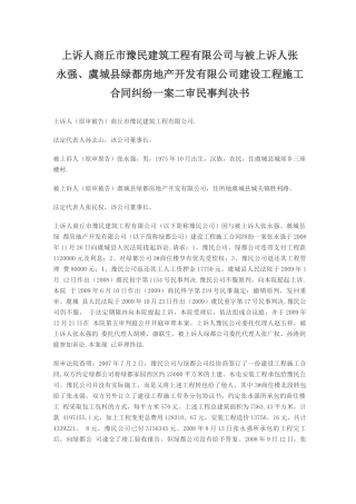 建设工程施工合同纠纷一案二审民事判决书