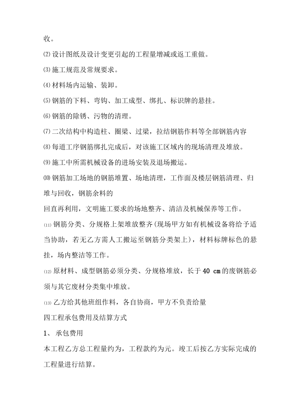 二次结构钢筋承包合同_第2页