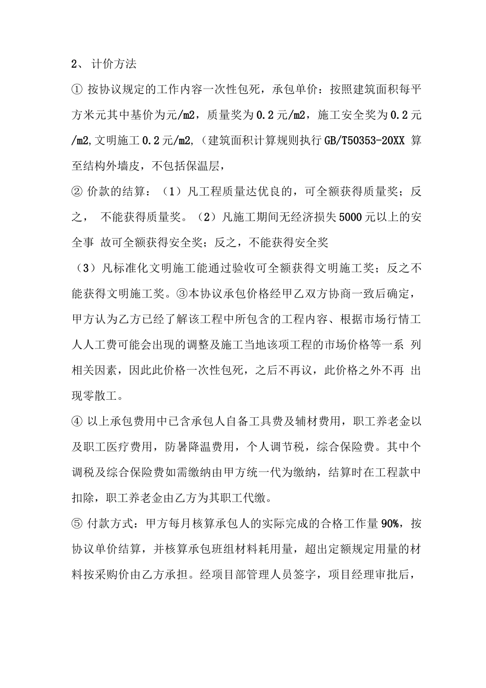 二次结构钢筋承包合同_第3页