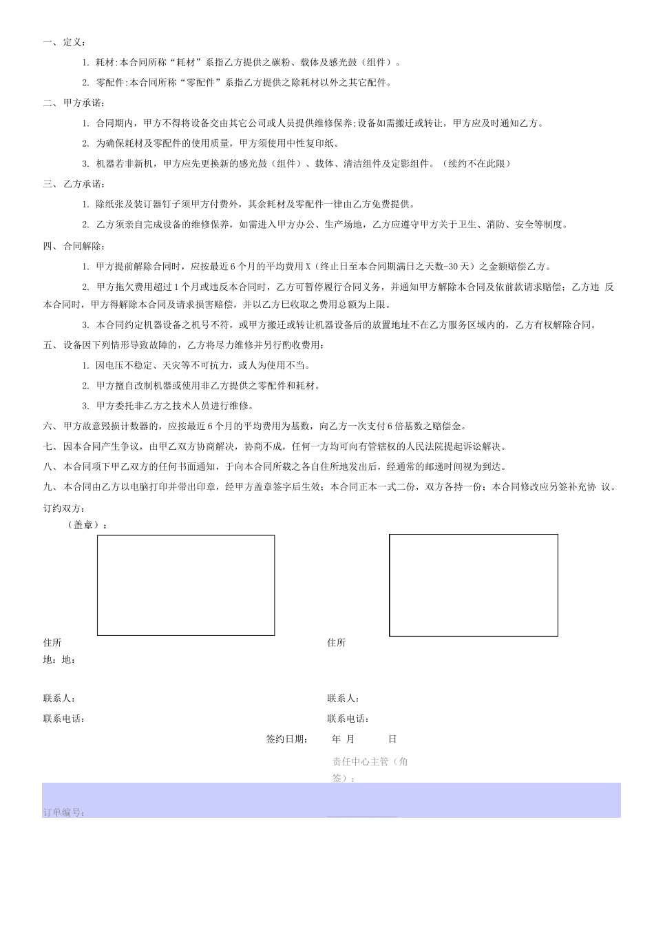 复印机计张合同_第2页