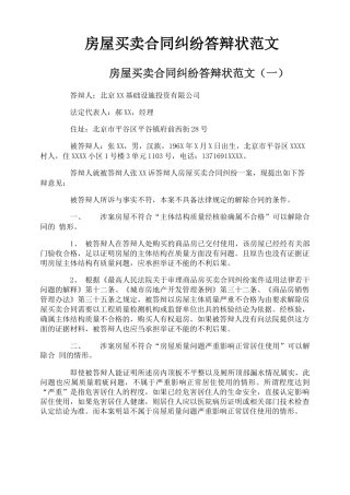 房屋买卖合同纠纷答辩状范文