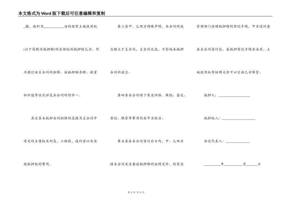 房地产抵押合同格式文本_第2页