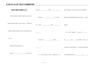 房地产抵押合同格式文本