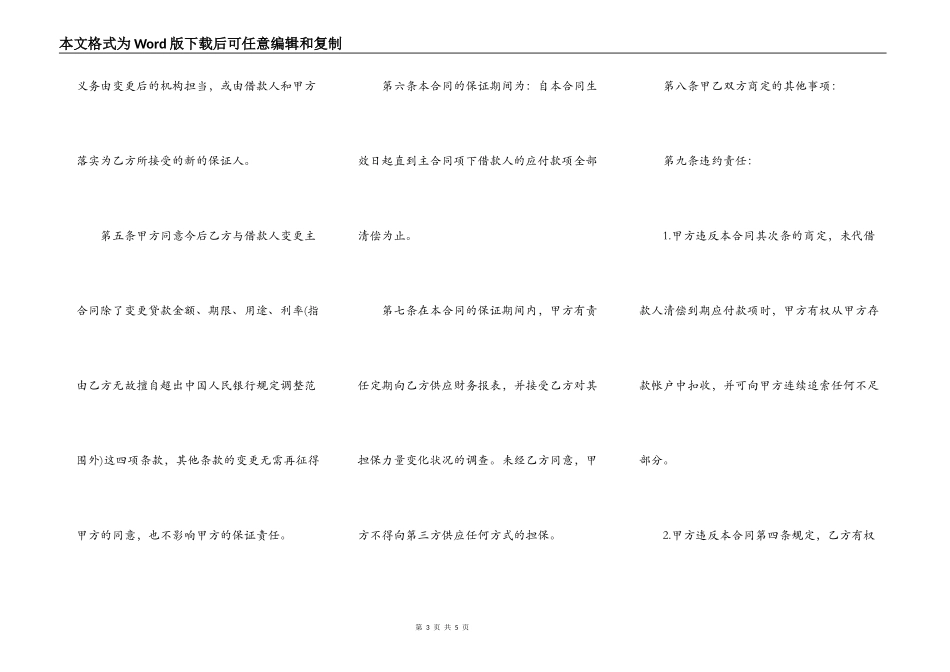 保证合同格式样本_第3页