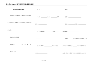保证合同格式样本