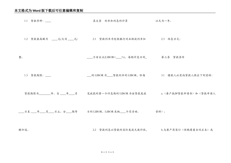 银行外汇商品房抵押贷款合同范文_第2页