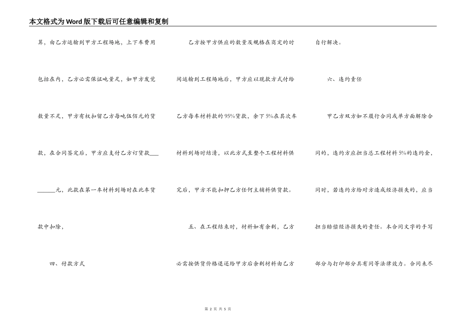 钢材供货合同范本_第2页