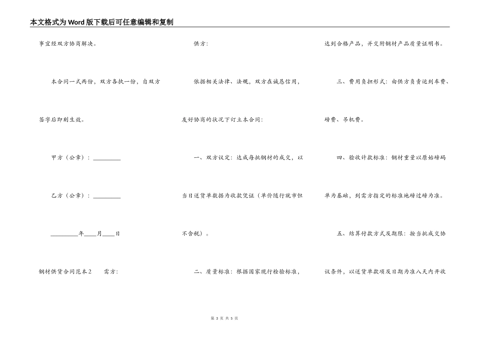 钢材供货合同范本_第3页