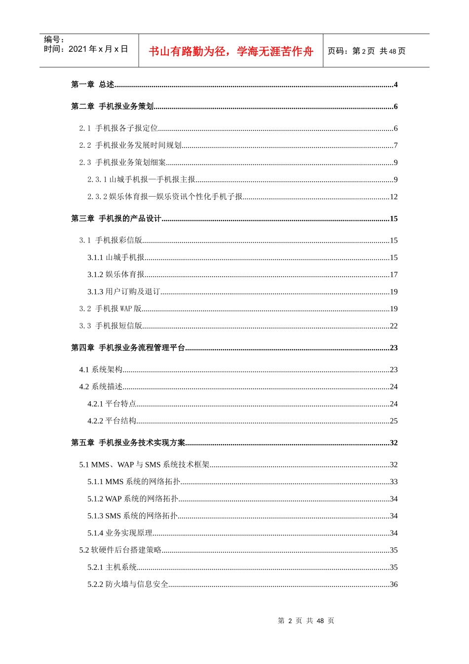 网手机报业务策划方案DOC45页)_第2页