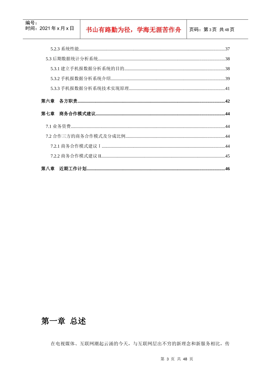 网手机报业务策划方案DOC45页)_第3页