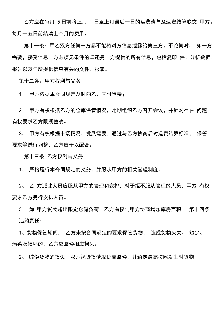 仓库托管合同_第3页